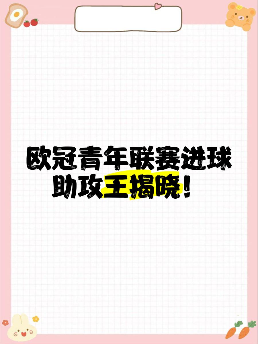 年轻球员崭露头角,助球队实现逆转胜利的简单介绍 年轻球员崭露头角,助球队实现逆转胜利的简单介绍